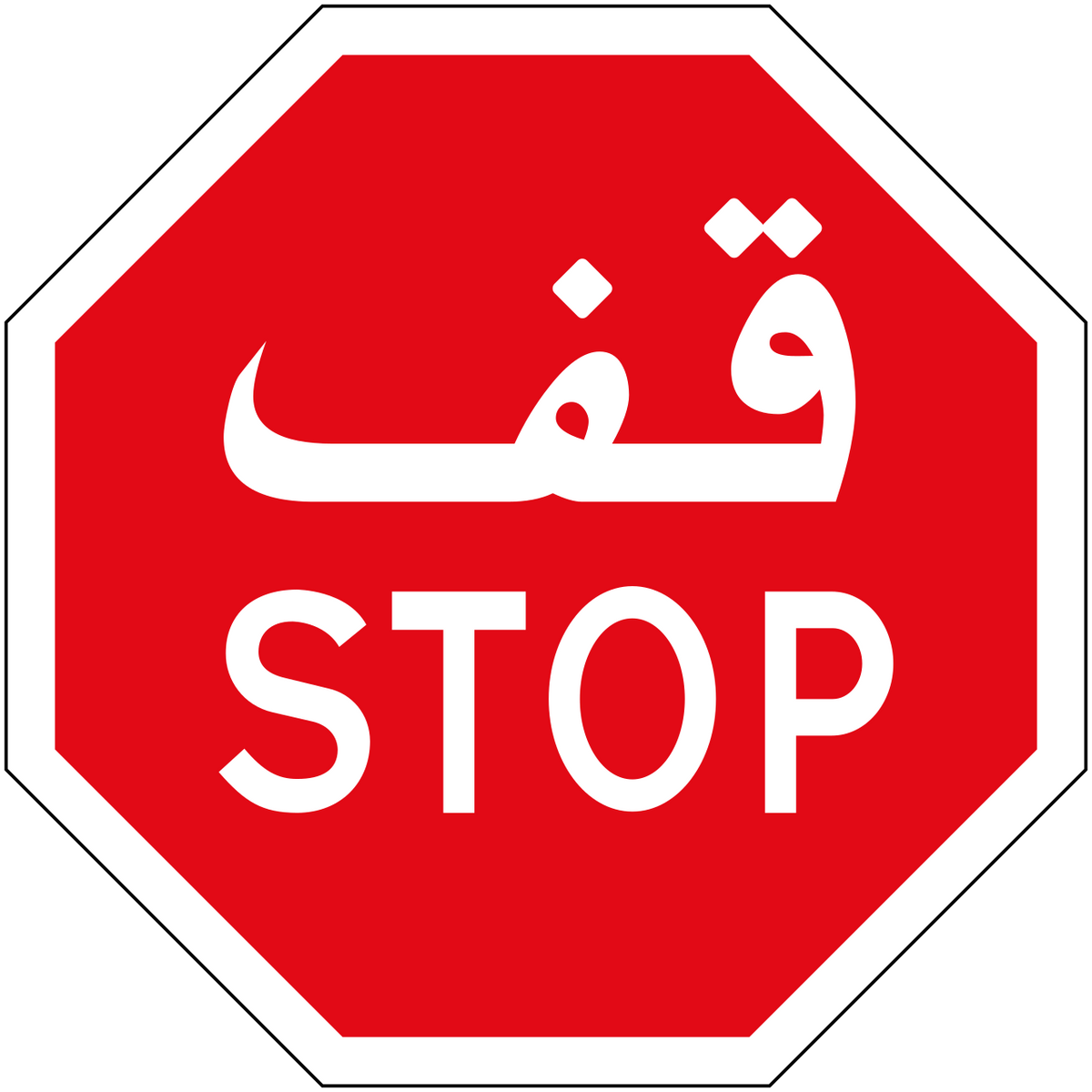 Stop Sign
