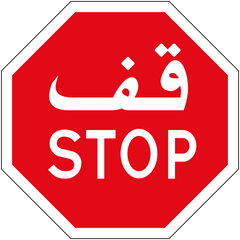 Stop Sign